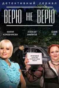 Мария Кожевникова, Юлия Ауг,