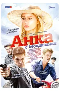 Екатерина Кузнецова, Антон