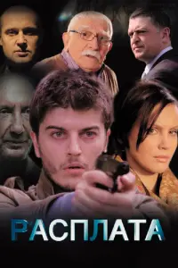Анатолий Смиранин, Ева