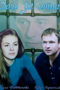 Олеся Фаттахова, Петр