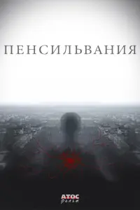 Константин Крюков, Игорь