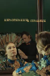 Павел Трубинер, Кристина