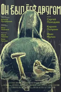 Сергей Походаев, Кирилл