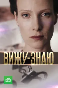 Анна Слю, Сергей Горобченко,